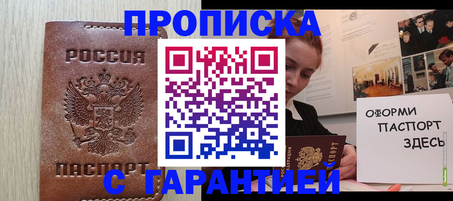 прописка штамп в Кстово