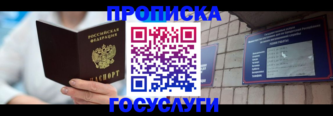 прописка ребенка в Кстово